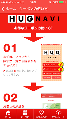 HUG NAVIのおすすめ画像2