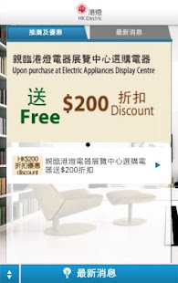 How to mod HK Electric 港燈低碳 App 2.6 mod apk for pc