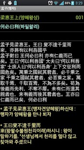 Lastest Mencius, 孟子 APK