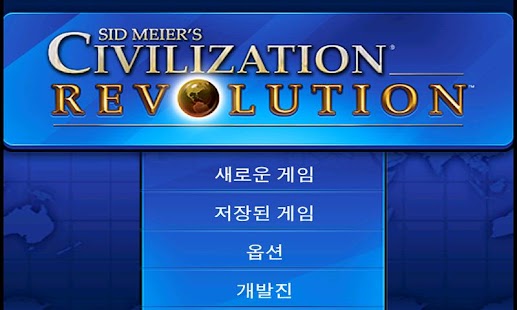 Download 문명:레볼루션 APK