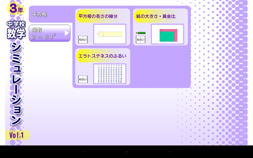 中学校数学シミュレーション３年１