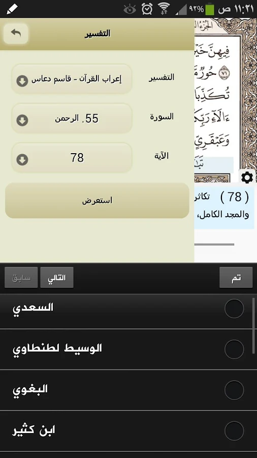   القرآن الكريم - آيات- لقطة شاشة 