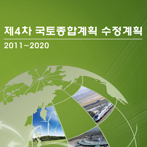 국토종합계획.apk PlanKorea3.7