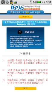 How to install 컴퓨터 프로그램 동영상 강좌  IT 자격증 오피스 강의 lastet apk for bluestacks