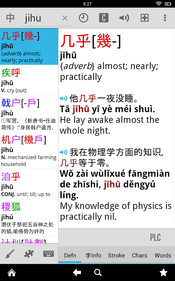 Pleco Chinese Dictionary screenshot