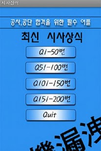 How to install 시사상식 patch 5 apk for bluestacks