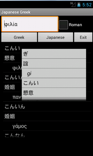 Japanese Greek Dictionary