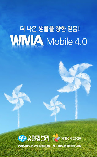 유한킴벌리 WMA_Mobile 1.0
