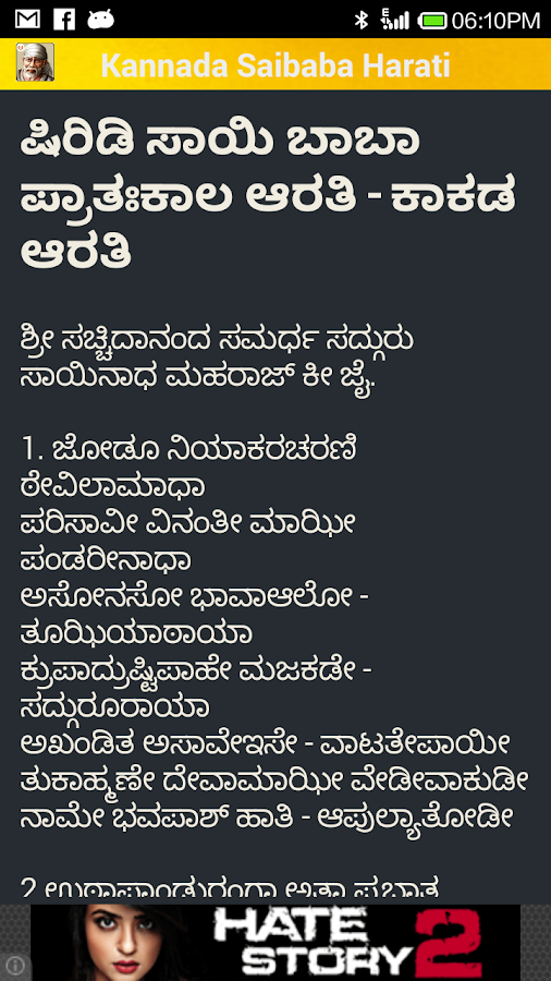 Shirdi Sai Baba Vratham In Telugu Pdf powerfuldiy