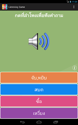 【免費教育App】กริยา 3 ช่อง (Irregular Verbs)-APP點子