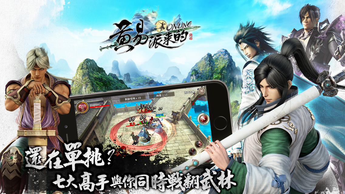   黃易派來的 – Capture d'écran 