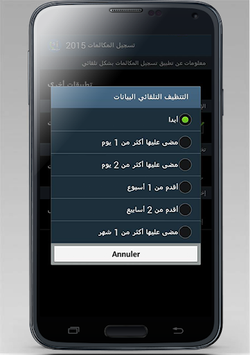 【免費工具App】تسجيل المكالمات 2015-APP點子