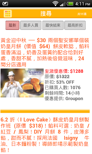 【免費生活App】月餅團購 Mooncake GroupBuy-APP點子