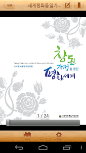 Lastest 가정연합 알리미 APK for PC