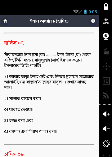 【免費教育App】বুখারী শরীফ বাংলায় – ১ম খণ্ড-APP點子