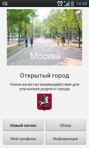 Открытый город - Москва