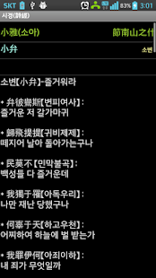 免費書籍App|시경 (詩經) : 원문(독음/해설)|阿達玩APP