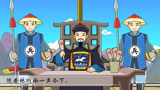 Free Download 虎门销烟 APK