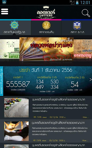 【免費生活App】ลอตเตอรี Lottery-APP點子