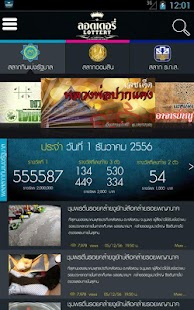 Free ลอตเตอรี Lottery APK