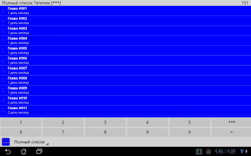 Free Download Тегилим APK for Android