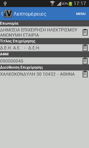 【免費商業App】ΑΦΜ Έλεγχος στοιχείων AFM-APP點子