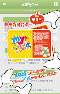 免費MyCard - screenshot thumbnail