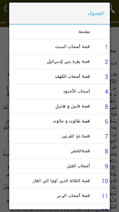 How to mod قصص القرآن 6.1.1.1 mod apk for laptop