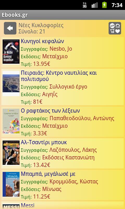 Ebooks.gr - screenshot