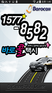How to get 바로콜택시 with DYSmartTAXI lastet apk for bluestacks