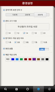 【免費書籍App】두산동아 프라임 중한사전-APP點子