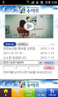 Free 춘천농산물(수아르,소양강) APK