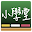百科小学堂 - 艾尔云校 Download on Windows