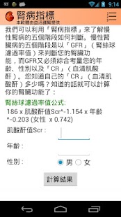 How to mod 腎病指標檢測 1.0 unlimited apk for laptop