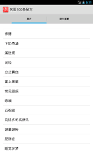 How to download 名医100条秘方 patch 1.0 apk for laptop