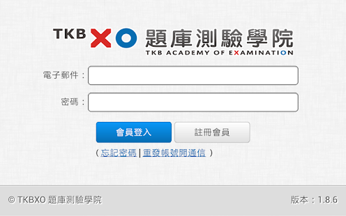Free Download TKBXO題庫測驗學院 APK