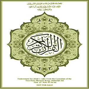 مصحف الحفظ السريع.apk 1.0