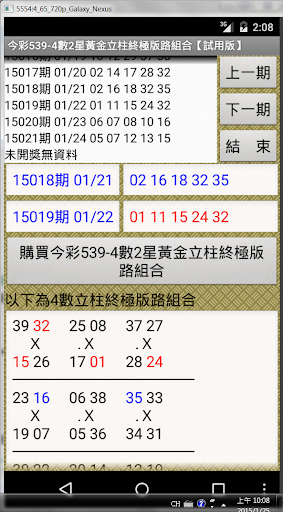 48今彩539-4數2星黃金立柱終極版路APP【試用版】