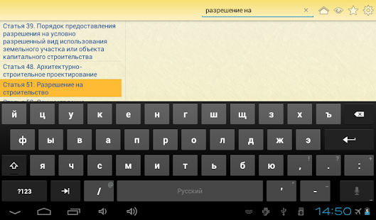 Градостроительный кодекс РФ Screenshots 7