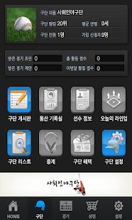 How to download 사회인야구톡 1.0.10 apk for pc