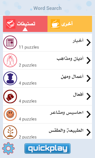 Word Search Arabic