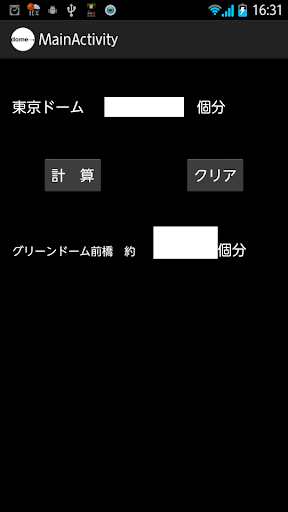 東京ドーム何個分からグリーンドーム前橋何個分に変換 面積