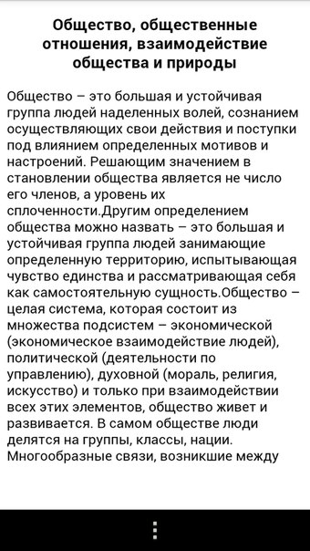 Обществознание Screen 2