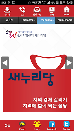 【免費通訊App】김정재 새누리당 서울 후보 공천확정자 샘플 (모팜)-APP點子