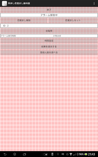 【免費工具App】早押し目覚まし無料版-APP點子