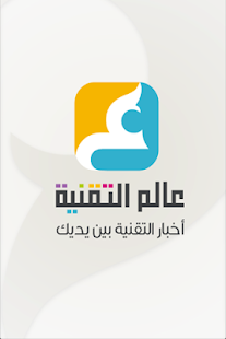 Free Download عالم التقنية APK for Android