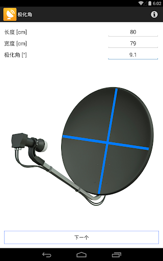 【免費工具App】卫星探测应用程序-APP點子