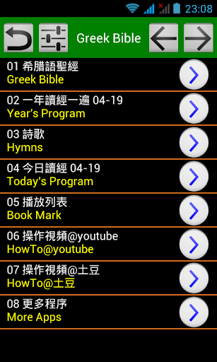 【免費個人化App】希腊語聖經 Greek Audio Bible-APP點子