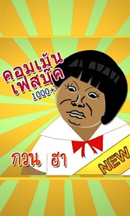 How to download คอมเม้นเฟสบุ๊ค 1000+ lastet apk for pc