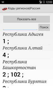 Free Download Area Codes|Russian APK